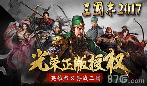 三国志2017