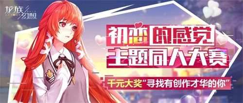 龙族幻想