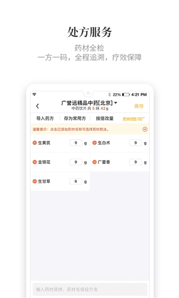 知了有方app6