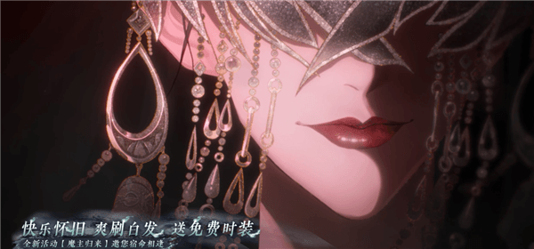 魔主归来版本上线配图4