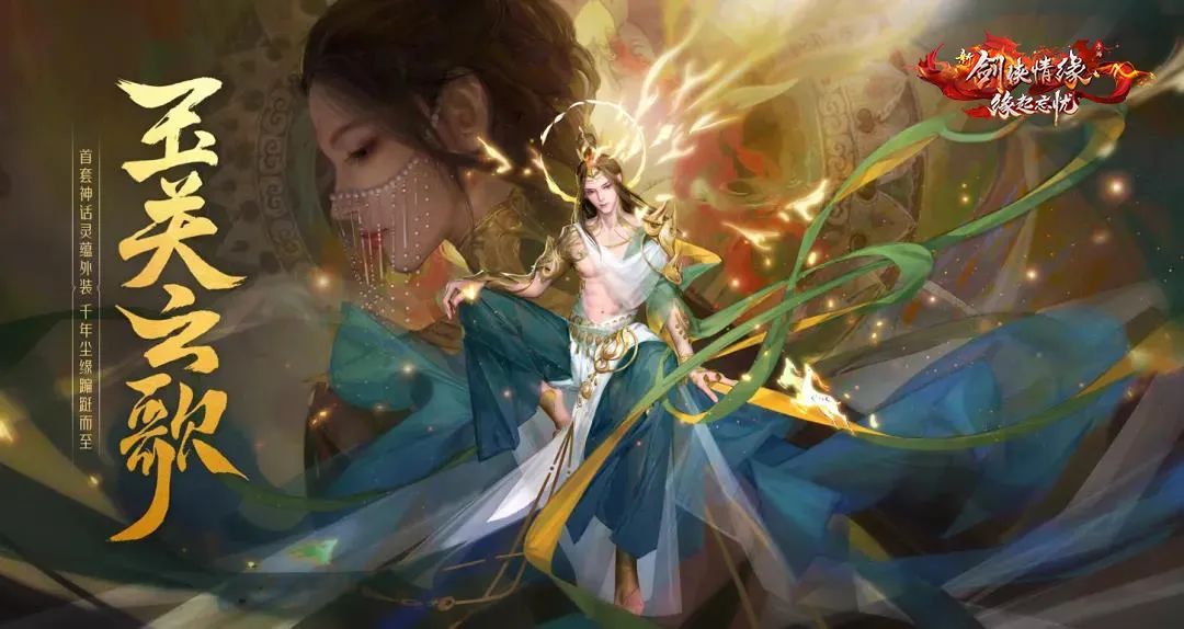 新•剑侠情缘手游|全新版本新门派上线掀起重磅更新, 首套神话元素外装【玉关云歌】细节爆料 新•剑侠情缘手游|全新版本新门派上线掀起重磅更新, 首套神话元素外装【玉关云歌】细节爆料