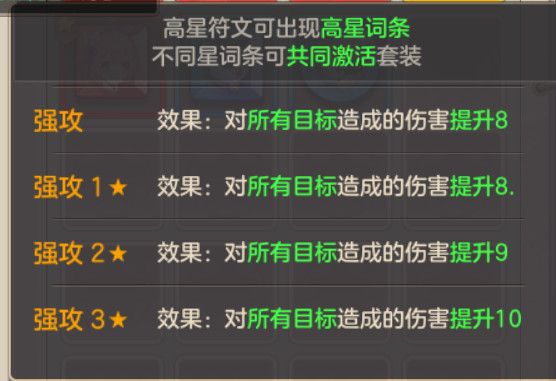战士符文搭配配图1