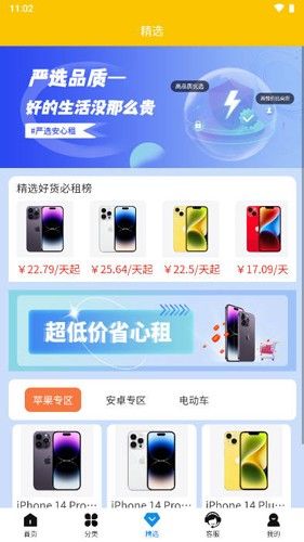 大圣租物app3