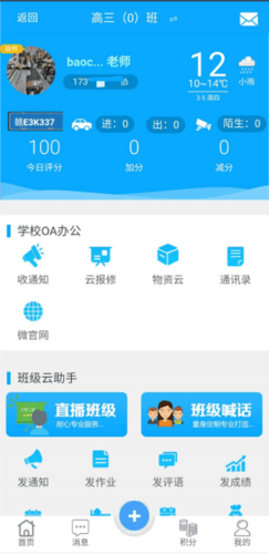 学服通app5