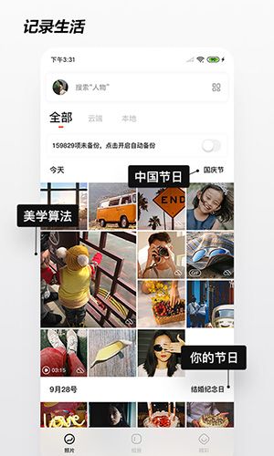 米橙相册安卓版图片