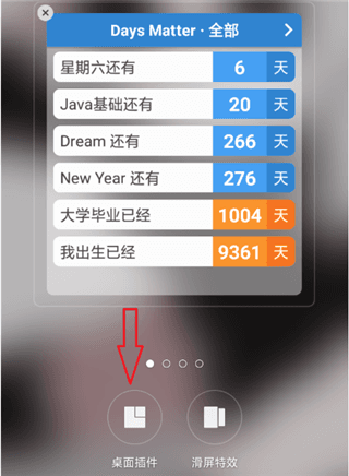 怎么在桌面显示天数配图2