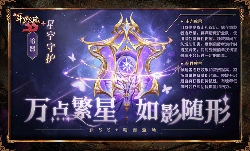 新斗罗大陆2