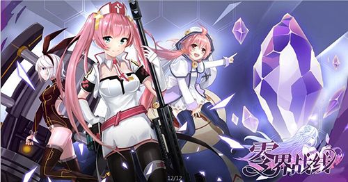 零界战线2