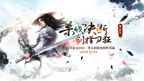 蜀山世界宣传图