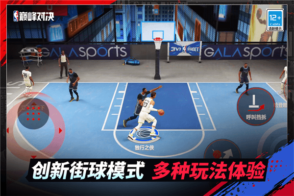 NBA巅峰对决1