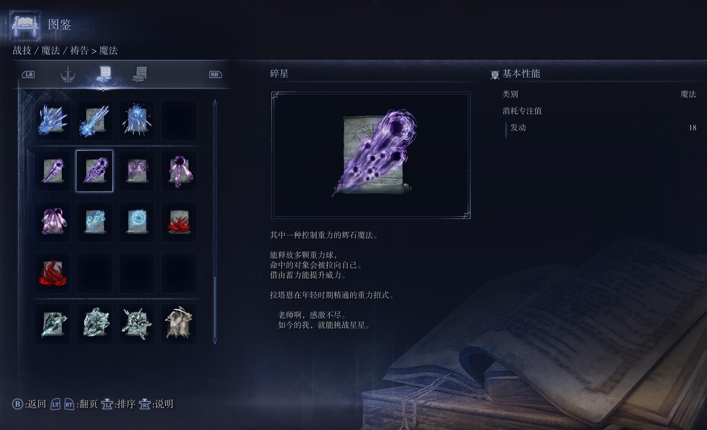 艾尔登法环黑夜君临隐士可用什么魔法 艾尔登法环黑夜君临隐士可用什么魔法