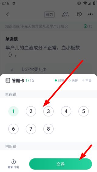怎么收藏题目配图3