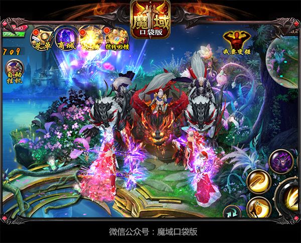 魔域口袋版宣传图4