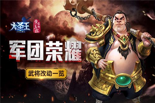大圣王宣传图
