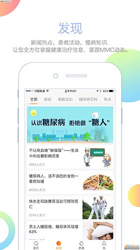 MMC管家app图片
