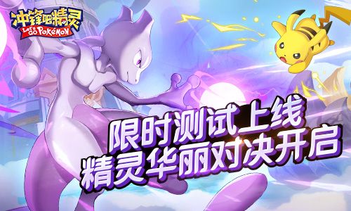 冲锋吧精灵