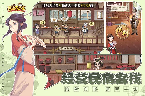 我是大东家