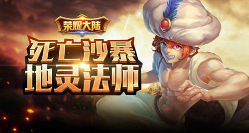 荣耀大陆宣传图