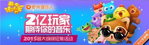 虾米音乐2015最大征集活动