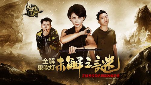鬼吹灯之牧野诡事1