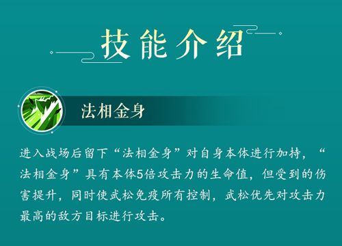 武松技能-法相金身