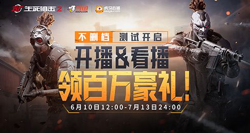 《生死狙击2》不删档测试今日开启!共赴热血战场 《生死狙击2》不删档测试今日开启!共赴热血战场