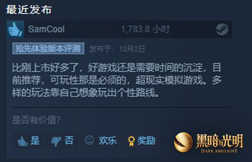 沙盒游戏《黑暗与光明》steam新低促销,够玩两万小时的魔幻生存世界 沙盒游戏《黑暗与光明》steam新低促销,够玩两万小时的魔幻生存世界