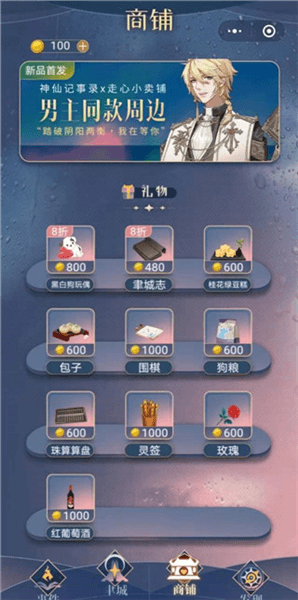 提升男主好感攻略配图6