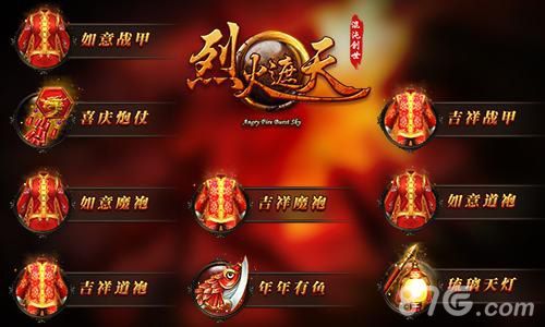《烈火遮天》新春活动正式开启3