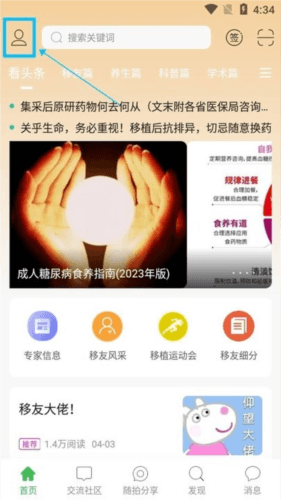 移友网怎么用 移友网新手教程
