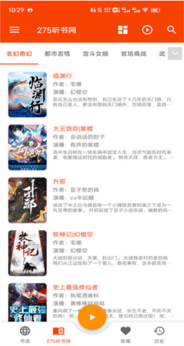 我的听书app安卓最新版图片14