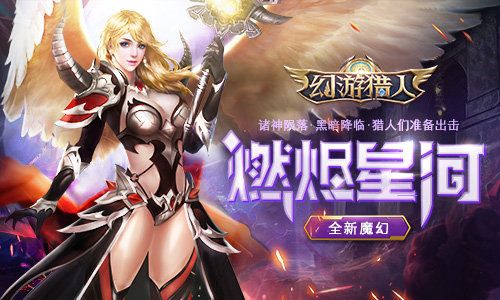 幻游猎人
