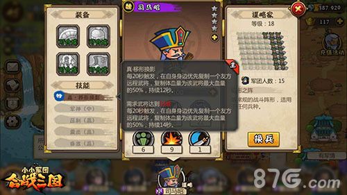 小小军团合战三国移形换影司马昭