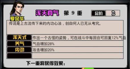 内功心法介绍配图4