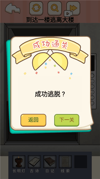 走不完的楼梯通关攻略配图13