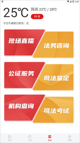 法治四川app4