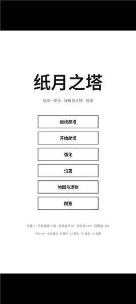 纸月之塔宣传图