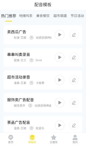 闪电配音app亮点