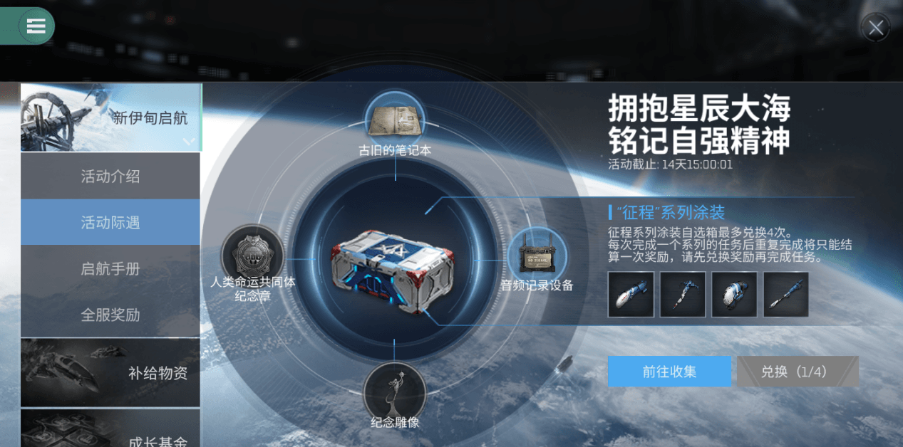 星战前夜:无烬星河5