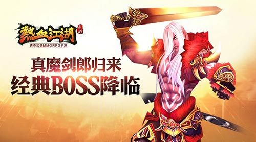 热血江湖宣传图