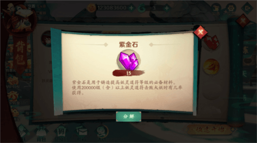 新仙魔九界qq版技能物品介绍3