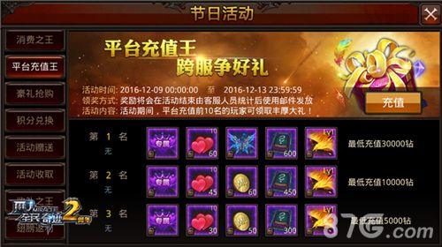 全民奇迹MU游戏截图七