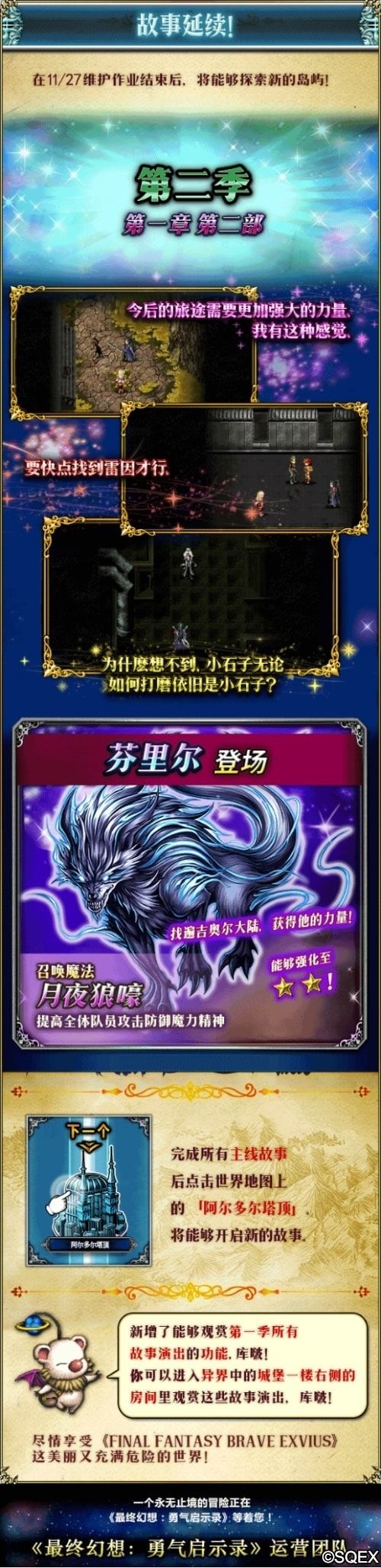 最终幻想:勇气启示录