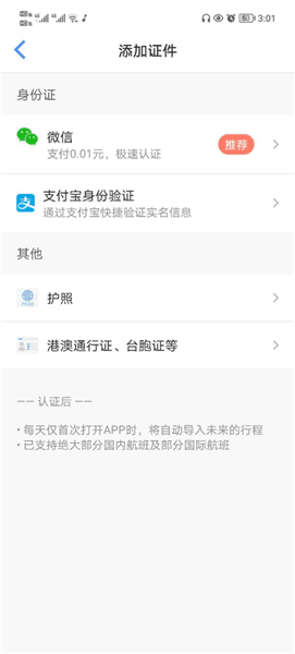 怎么添加历史行程配图3