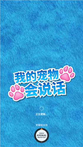 我的宠物会说话app安卓版图片1