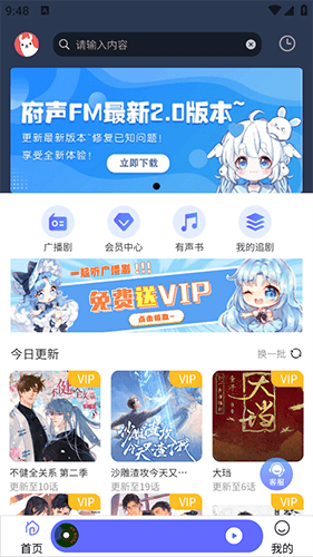 府府听剧app最新版软件功能