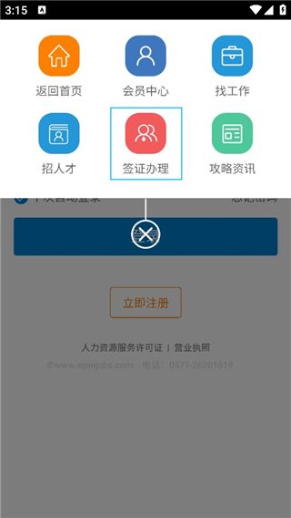 怎么办理签证配图3