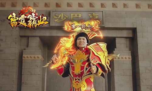 雷霆霸业2