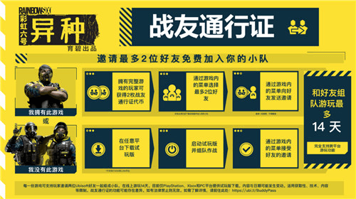 彩虹六号:异种3