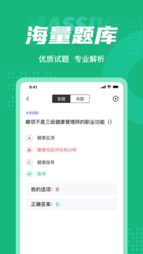 健康管理师图片4